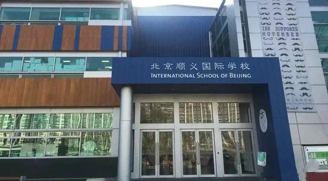 国际学校